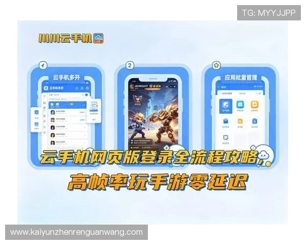 开云手机在线官网提供最新游戏资讯和便捷登录入口，助你轻松畅玩热门网络游戏体验