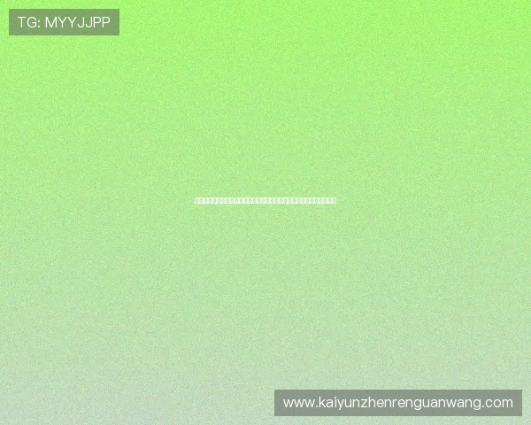 云开官网登录入口助力用户第一时间获取世界杯赛事最新资讯与精彩瞬间