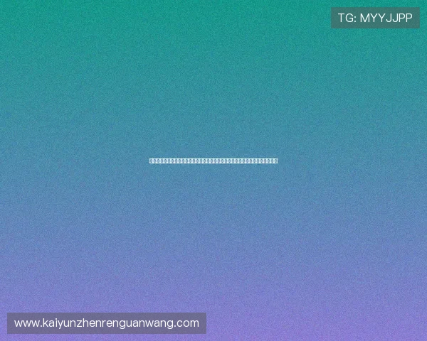 云开旗舰厅登录线路技术升级方案，提升整体连接速度和稳定性满足高端玩家需求